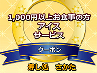 すし処 さかた
